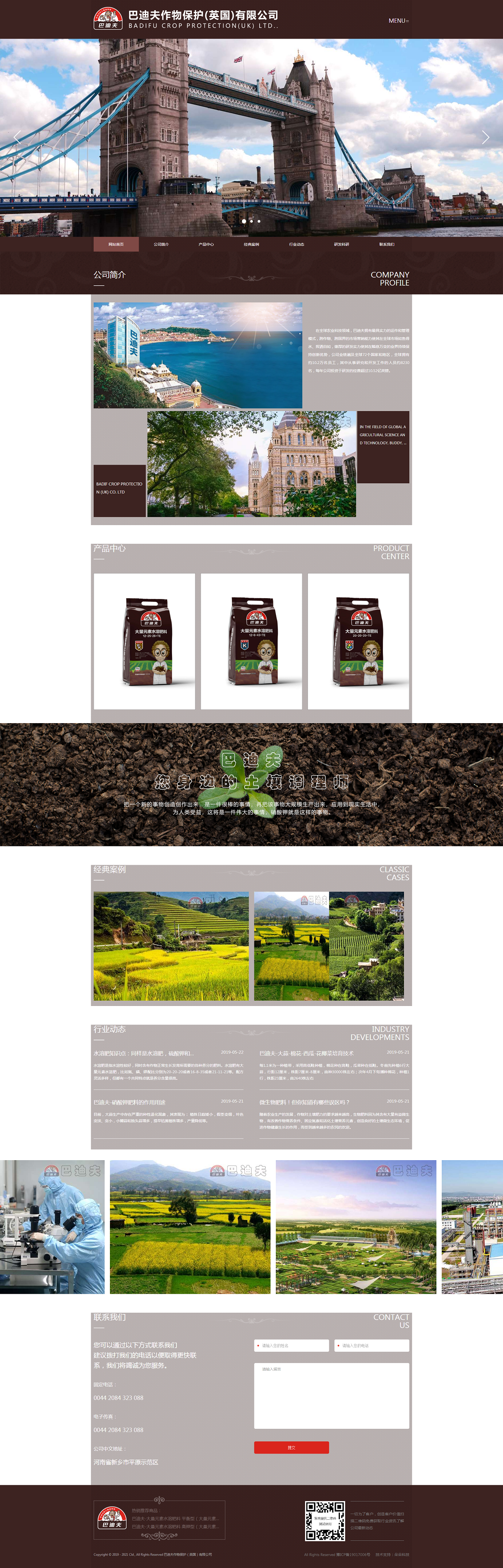 5、巴迪夫作物保护（英国）有限公司.png